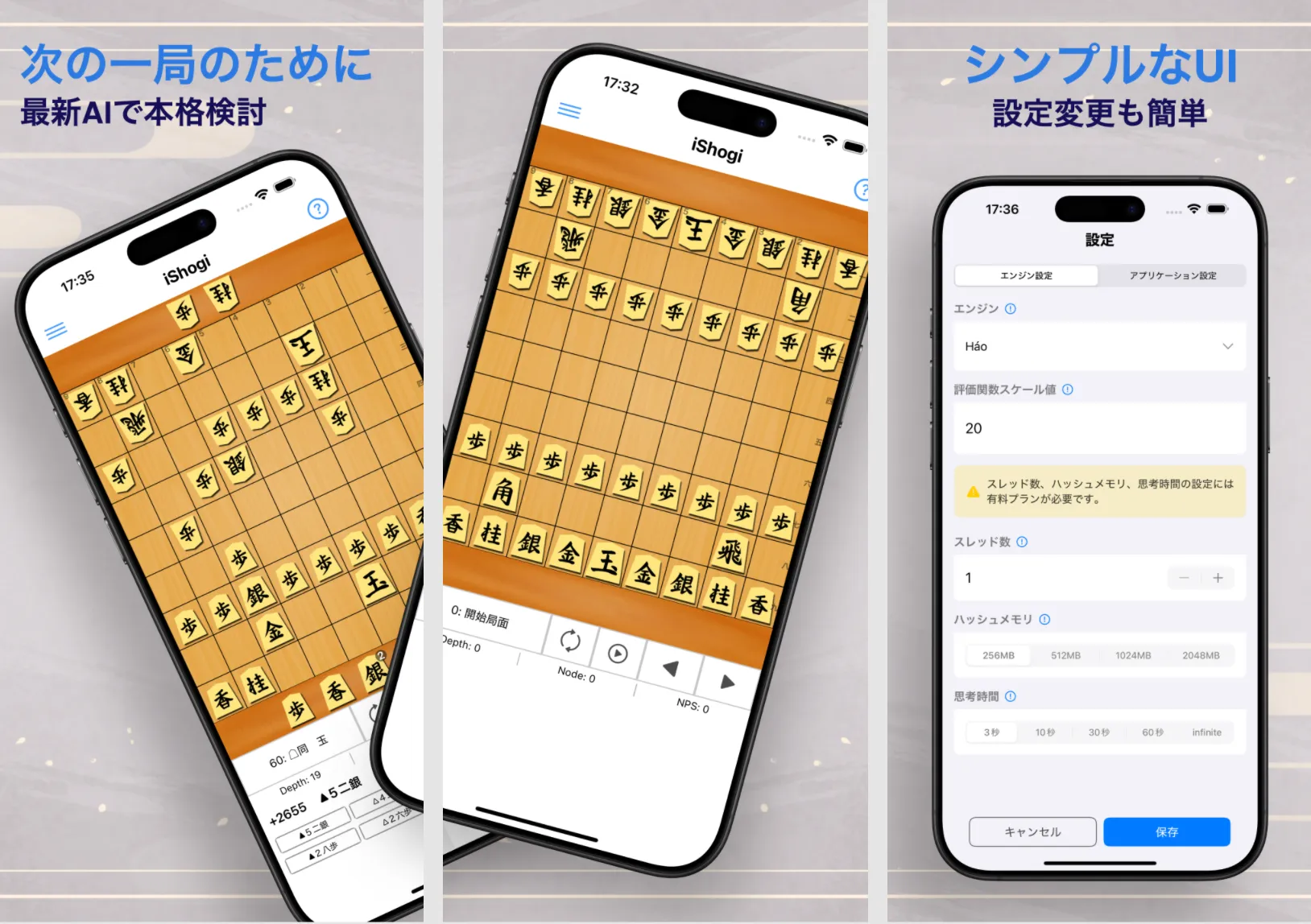 iShogi スクリーンショット